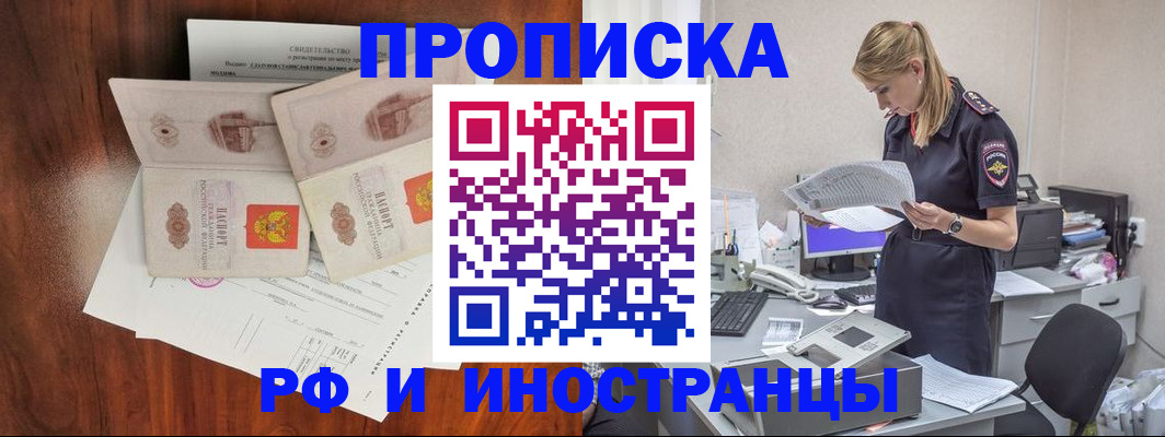 временная регистрация для всех в Вышнем Волочке