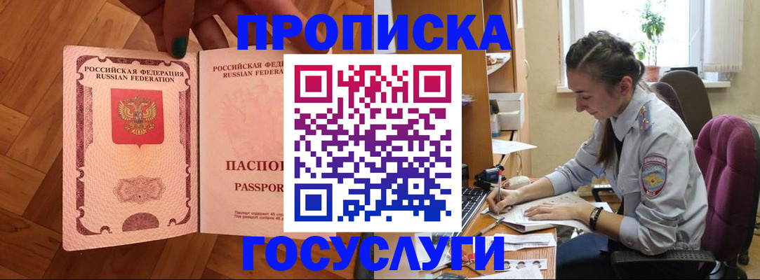 прописка законно в Вышнем Волочке